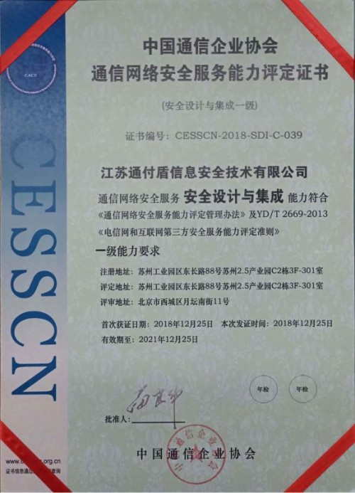 纽盾科技荣获中国通信企业协会通信网络安全服务能力认证