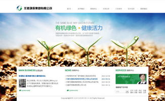 环保生物科技公司网页模版图片下载psd素材 企业网站模板